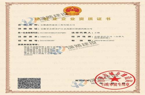 公路市政总承包资质、照明资质