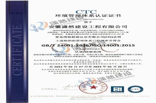 CTC环境管理体系认证证证书