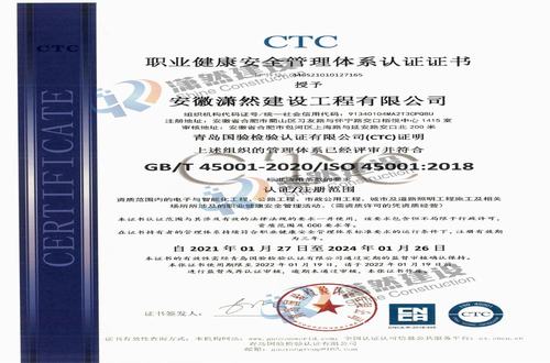 CTC职业健康安全管理体系认证证书