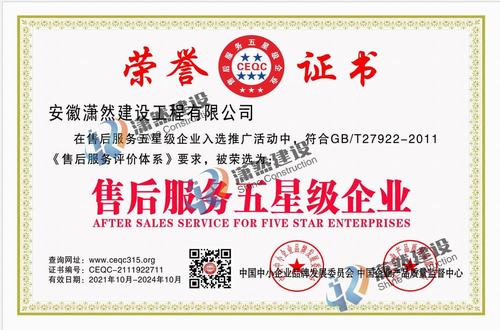 五星级售后服务企业