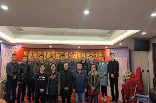 2021年安徽潇然建设工程有限公司表彰大会
