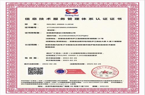 信息技术服务管理体系认证证书