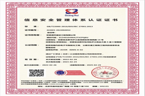 信息安全管理体系认证证书